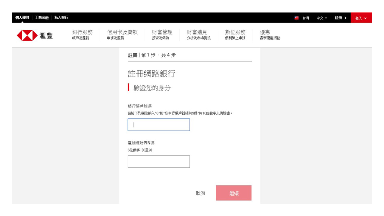 身份驗證頁