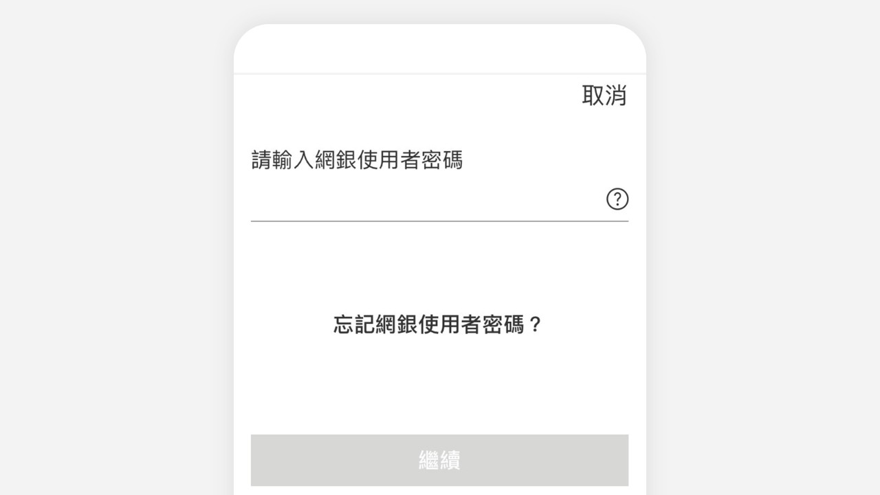 原本”行動銀行最近的改變” > “忘記/重設網銀使用者密碼” > “第1步 點選「申請新密碼」”